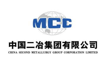 中国二冶集团有限公司