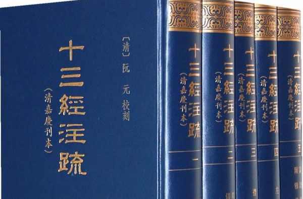十三经注疏- 抖音百科