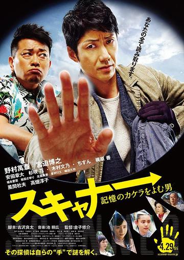 Scanner 读取记忆碎片的男人-Scanner 读取记忆碎片的男人