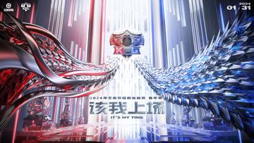 2024年KPL春季赛
