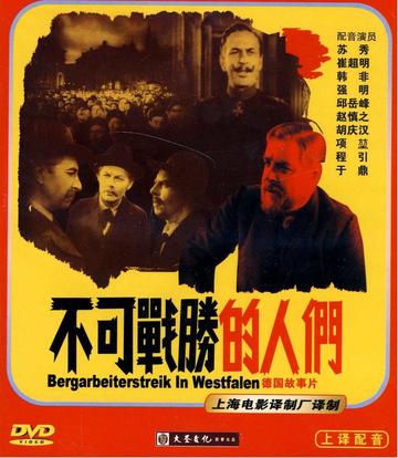 不可战胜的人们-不可战胜的人们