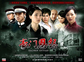 豪门恩怨-2010年由高傲执导电视剧