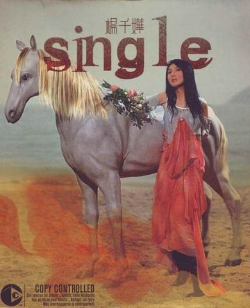Single-杨千嬅发行专辑