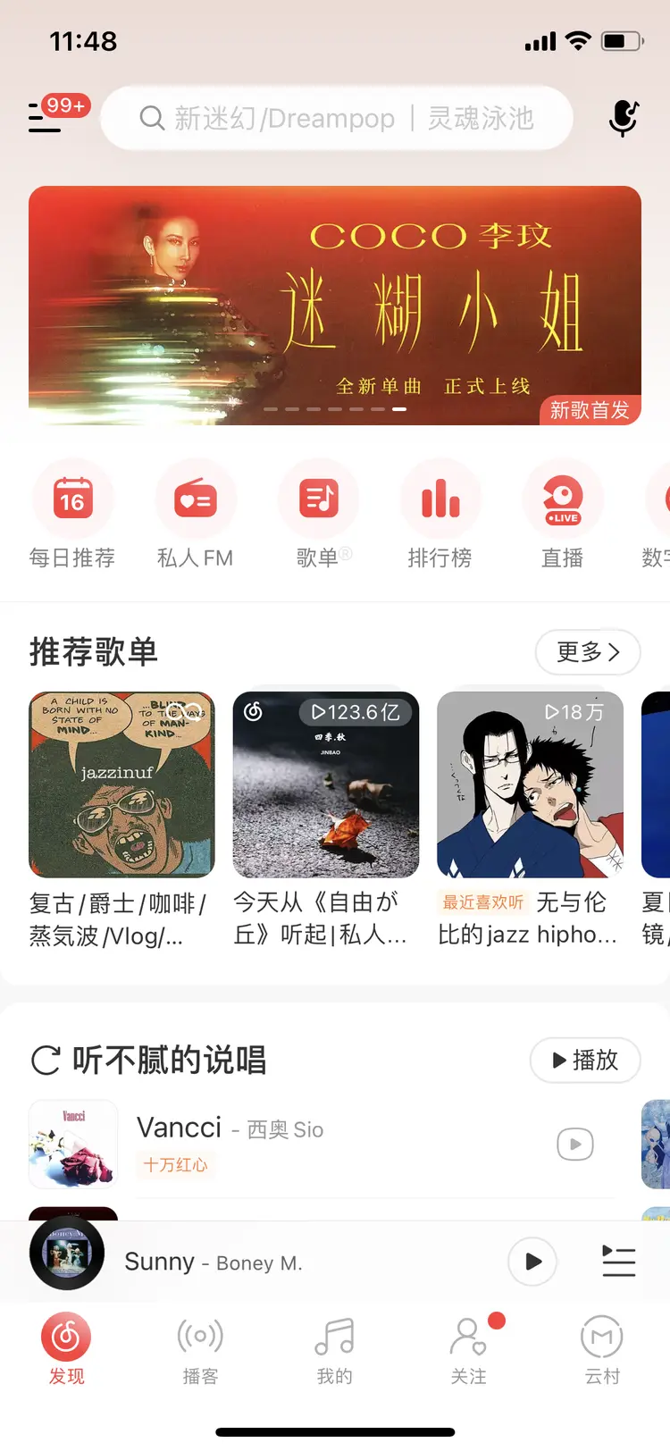 网易云音乐