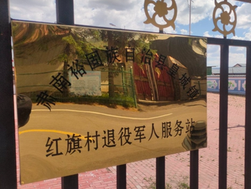 红旗村-甘肃省张掖市肃南治县红旗村