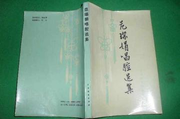 范瑞娟唱腔选集-范瑞娟唱腔选集