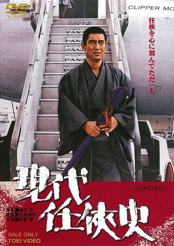 任侠大百科 日本任侠研究会編