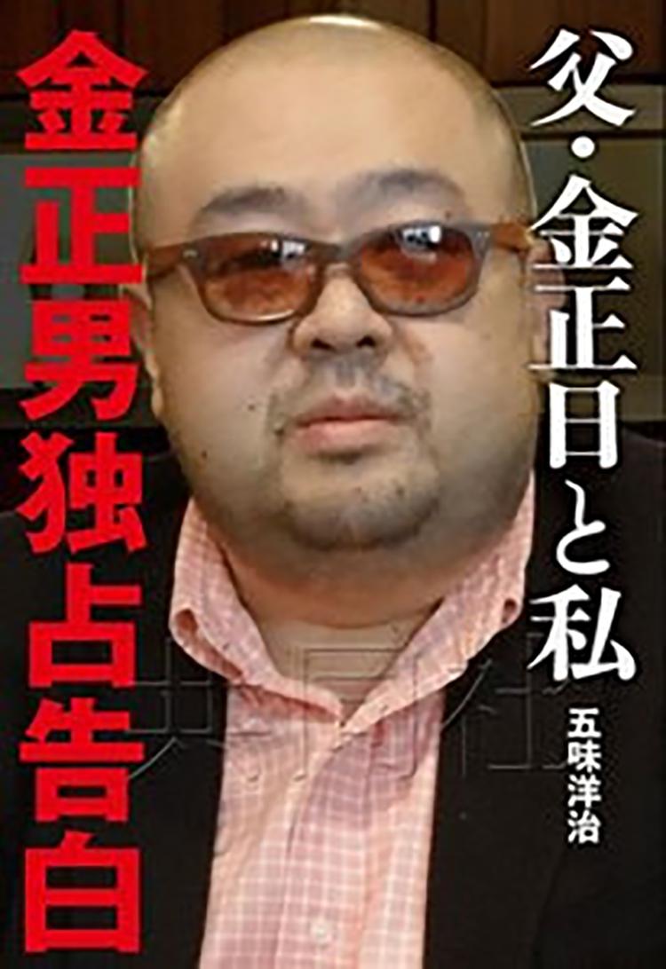 金正男 