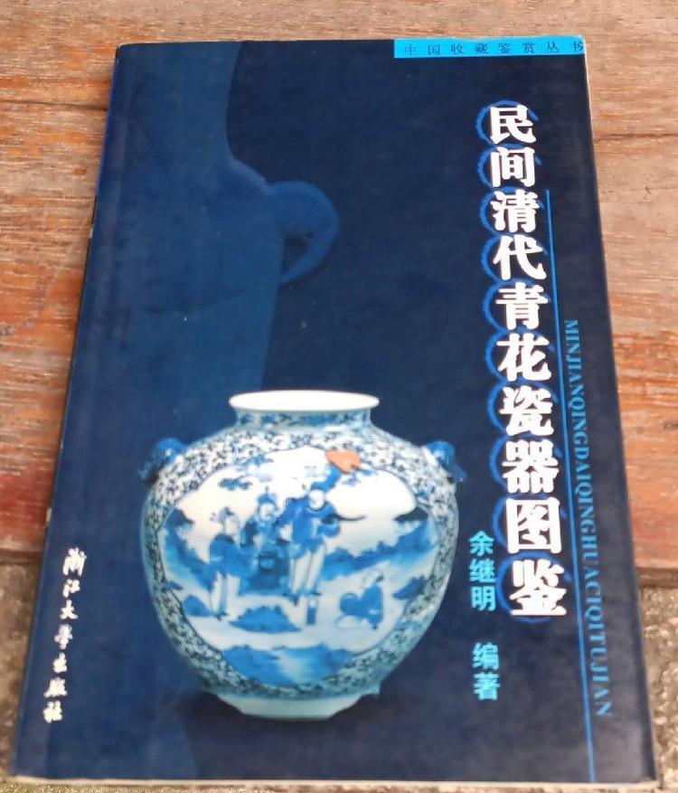 民间清代青花瓷器图鉴- 抖音百科
