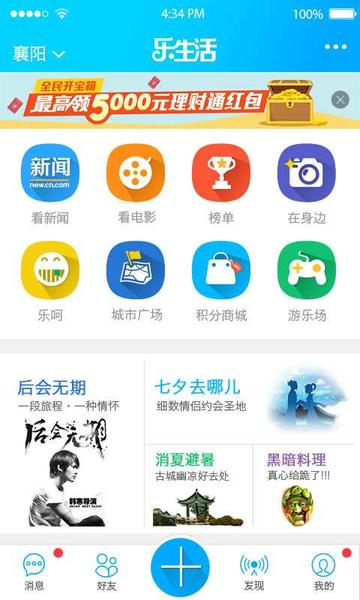乐生活-湖北百腾网络科技开发的APP