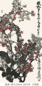 王绍波