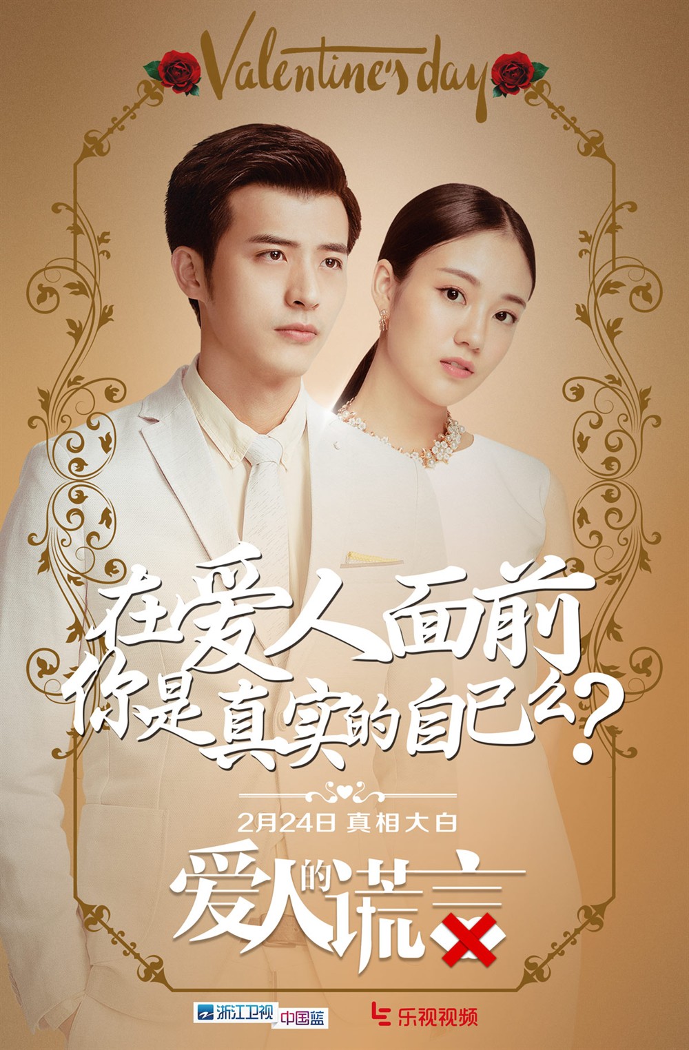 谎言与她演员表- 抖音, image size:1000x1524