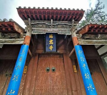 瑞应寺