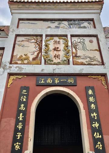 湘妃祠