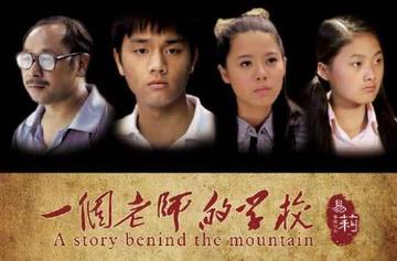 一个老师的学校-2013年易莉执导电影