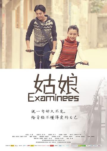 姑娘-2012年姜涵执导电影