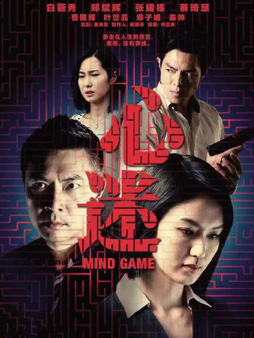 心迷-2015年郑斌辉蔡琦慧主演新加坡电视剧