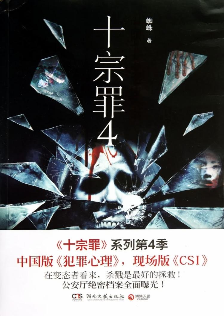 十宗罪——中国十大恐怖凶杀案- 抖音百科