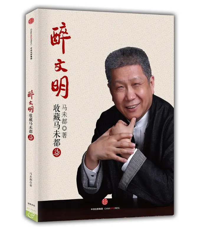 马未都