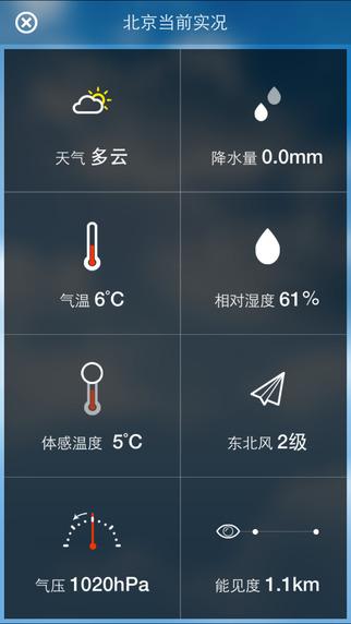 中国天气-天气查询软件