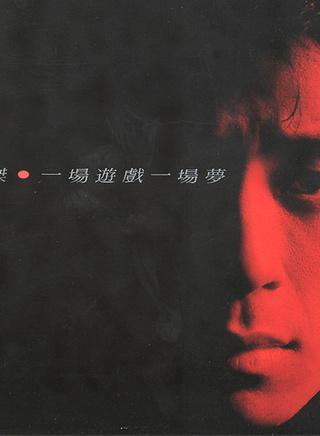 只因我爱你-2011年崔立新执导的剧情片