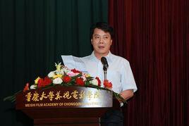 黄琳-重庆大学美视电影学院教授