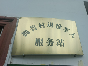 拥箐村