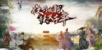 千年-一款武侠风格的网络游戏