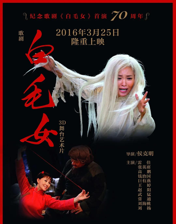 白毛女