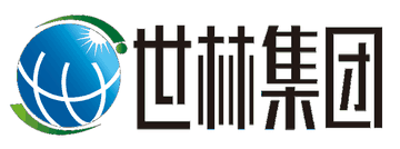 安徽世林集团