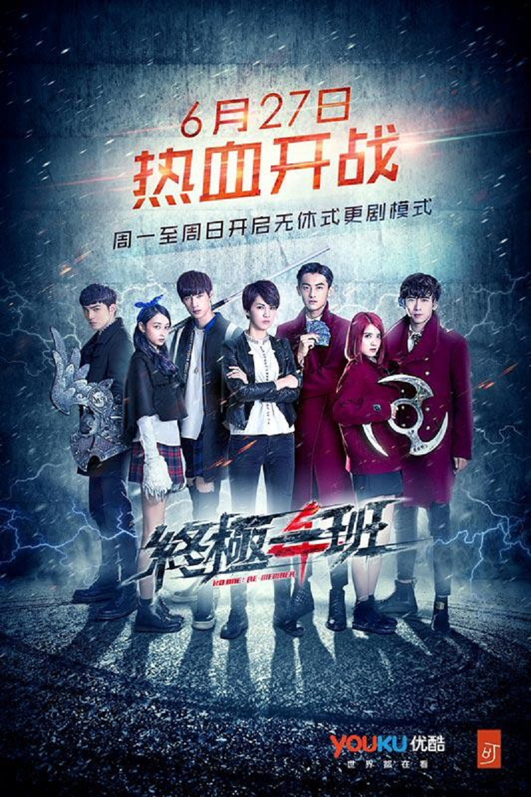 终极一班4 - 抖音百科