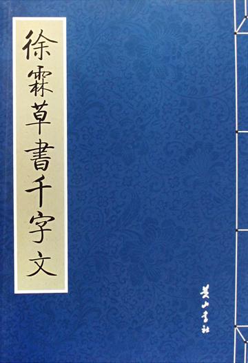 郑霖-南宋的官员