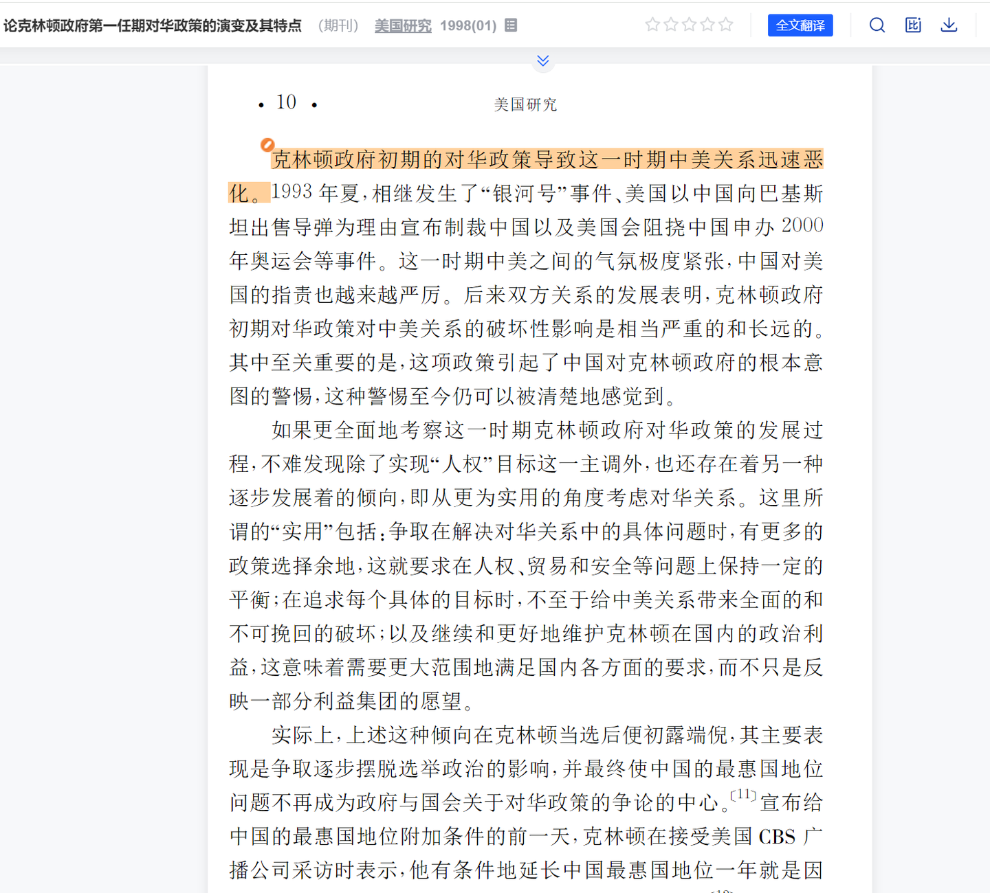 中美关系- 抖音百科