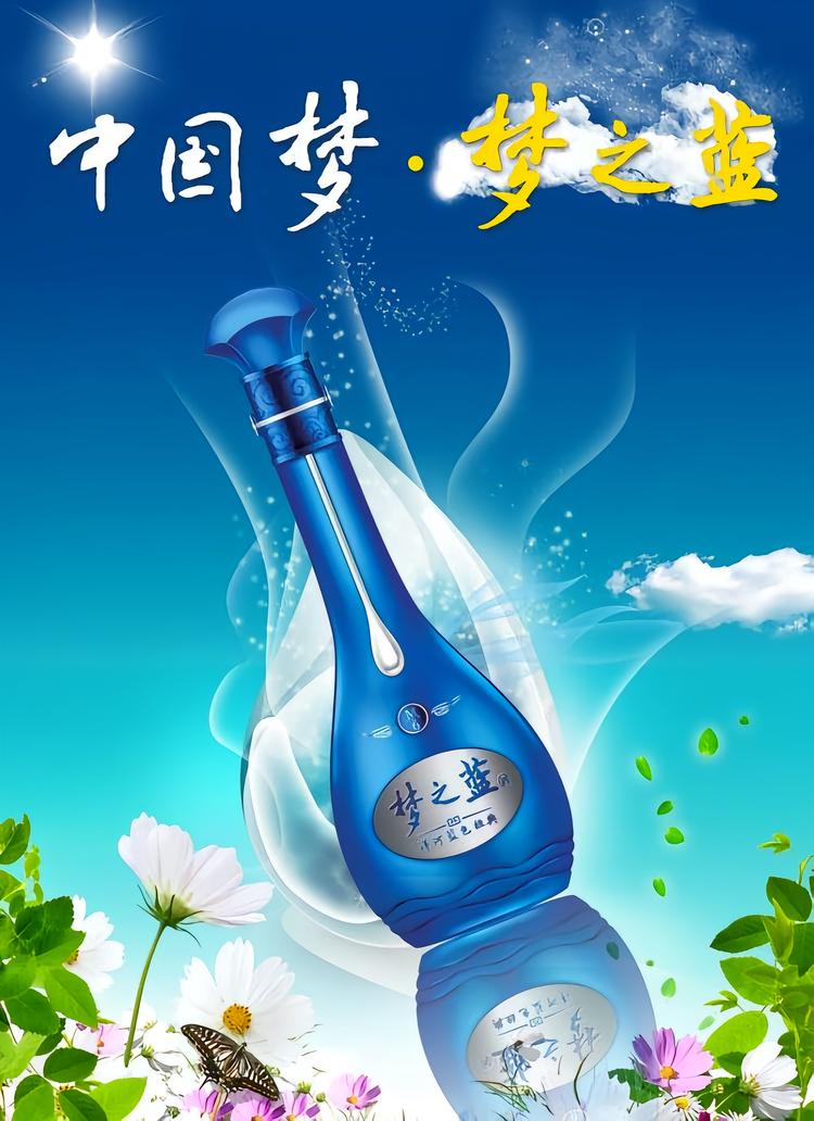 最高級 白酒 梦之蓝 M9 未開封 洋河蓝色经典天之