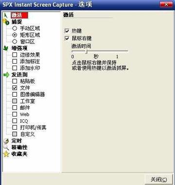 SPX Instant Screen Capture-快懂百科