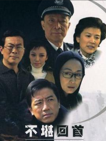 不堪回首-2005年丁勇岱主演电视剧