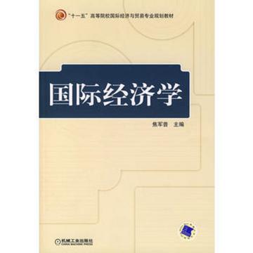 国际经济学-[美]保罗·R·克鲁格曼著