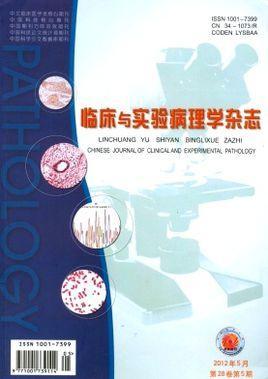 临床与实验病理学杂志-1985年创刊的月刊