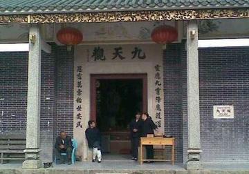 九天观-位于广东惠州博罗县的观