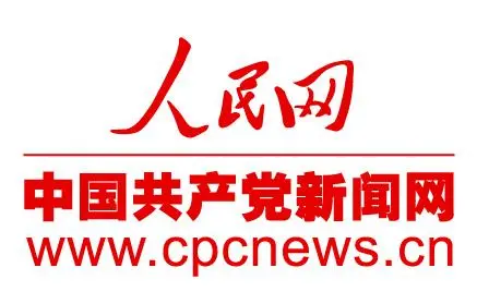 中国共产党新闻网