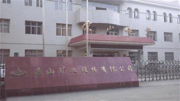 凉山矿业股份有限公司-中国精矿产品的生产和销售企业