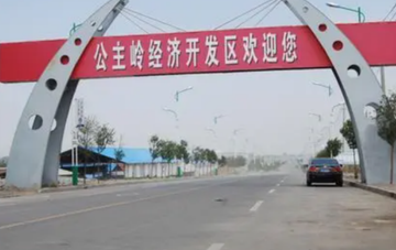 公主岭专区
