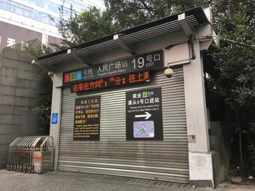 人民广场站
