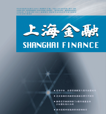 上海金融-上海金融的月刊杂志