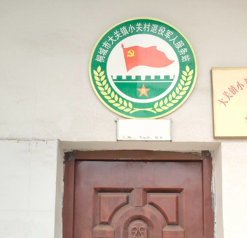 小关村-安徽安庆市桐城市大关镇下辖村