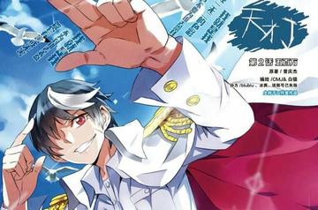 天才J-漫画家CMJ&白猫创作的漫画