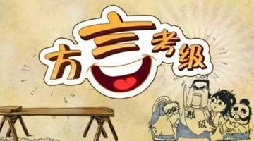 汤溪话-吴语中的方言之一