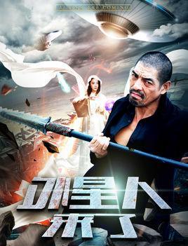 外星人来了-2017网络大电影