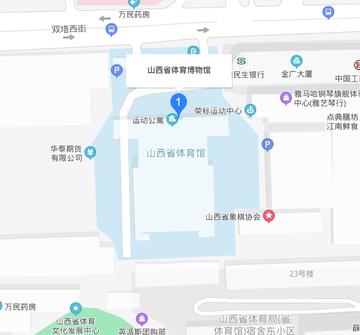 山西省体育博物馆-山西省体育博物馆