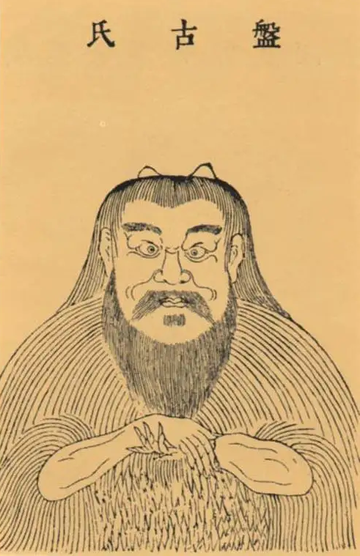 盘古